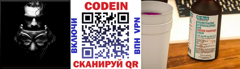 Codein Purple Drank  гидра ТОР  Краснокаменск 