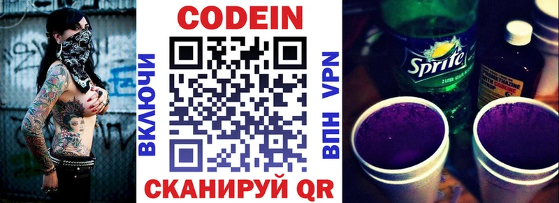 Codein напиток Lean (лин) Краснокаменск